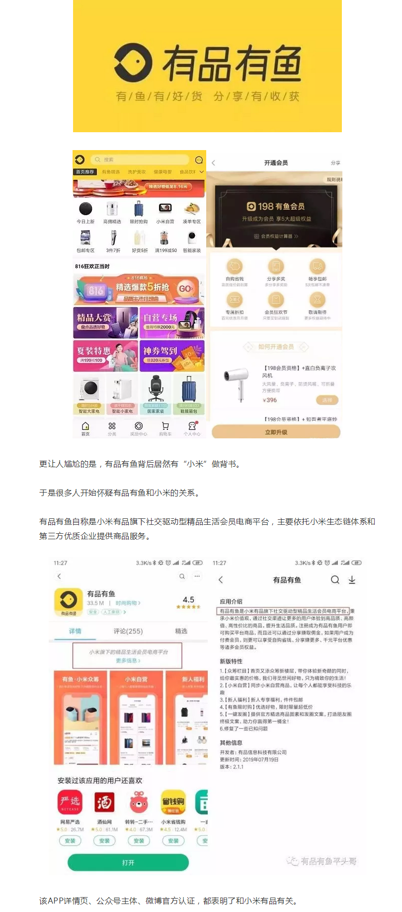 小米为传销背书?“有品有鱼”涉嫌变相推广,小米居然还为它干了这种事… 小米为传销背书?“有品有鱼”涉嫌变相推广,小米居然还为它干了这种事…