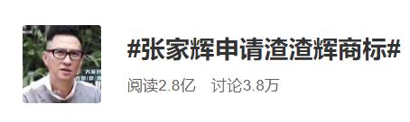 张家辉注册“渣渣辉”商标,网友:自带音效的商标