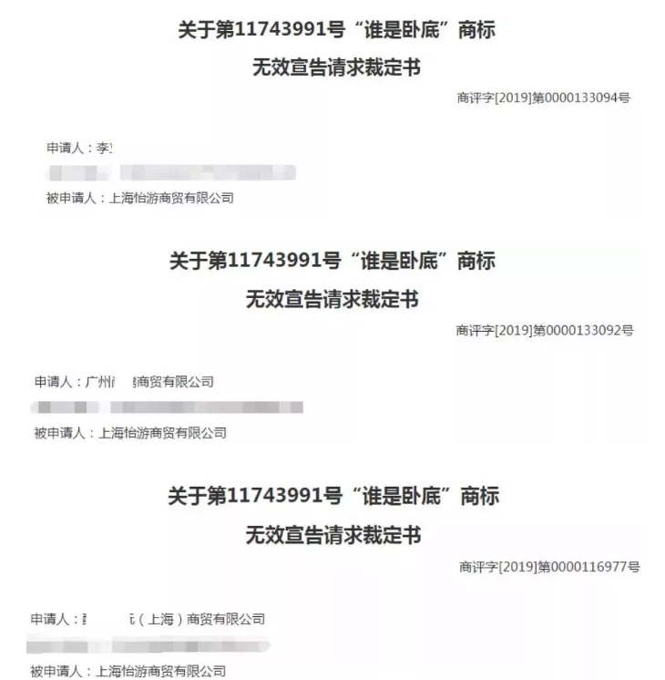 “谁是卧底”?大家都好好的,你竟然偷偷申请了商标! “谁是卧底”?大家都好好的,你竟然偷偷申请了商标!