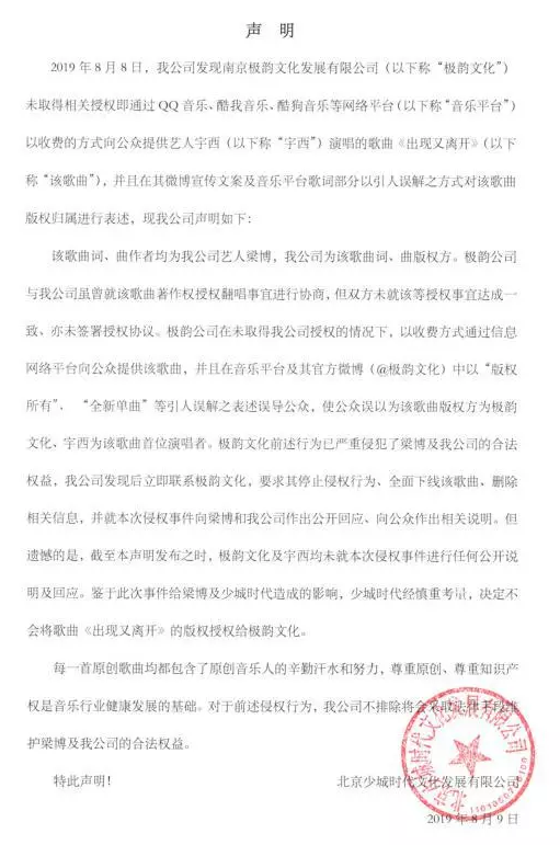 梁博新歌《出现又离开》被侵权,侵权者发文道歉 梁博新歌《出现又离开》被侵权,侵权者发文道歉