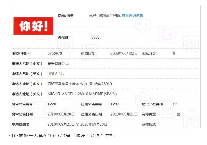 Hello=你好? 近似不近似,看法院说法! Hello=你好? 近似不近似,看法院说法!