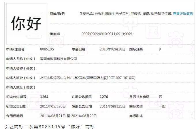 Hello=你好? 近似不近似,看法院说法! Hello=你好? 近似不近似,看法院说法!