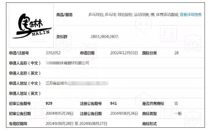 “马琳”牌乒乓球拍上市,马琳本人现身:世界冠军的名气也敢蹭?! “马琳”牌乒乓球拍上市,马琳本人现身:世界冠军的名气也敢蹭?!