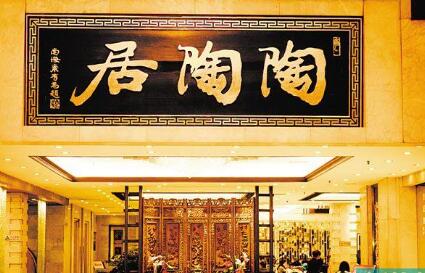 陶陶居商标高增值率遭质疑 “一女二嫁”存隐忧 陶陶居商标高增值率遭质疑 “一女二嫁”存隐忧