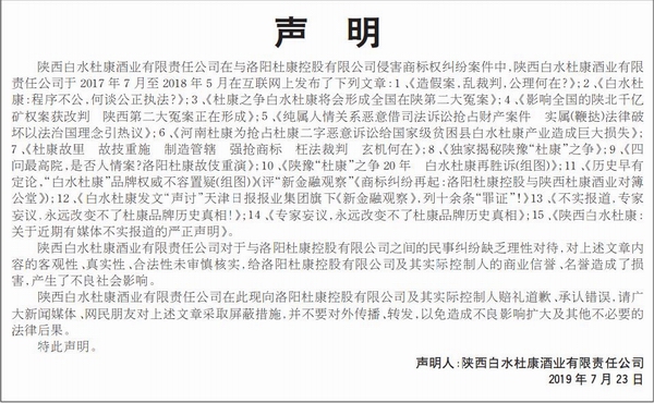 “杜康”20年之争:白水杜康致歉 商标价值早已缩水