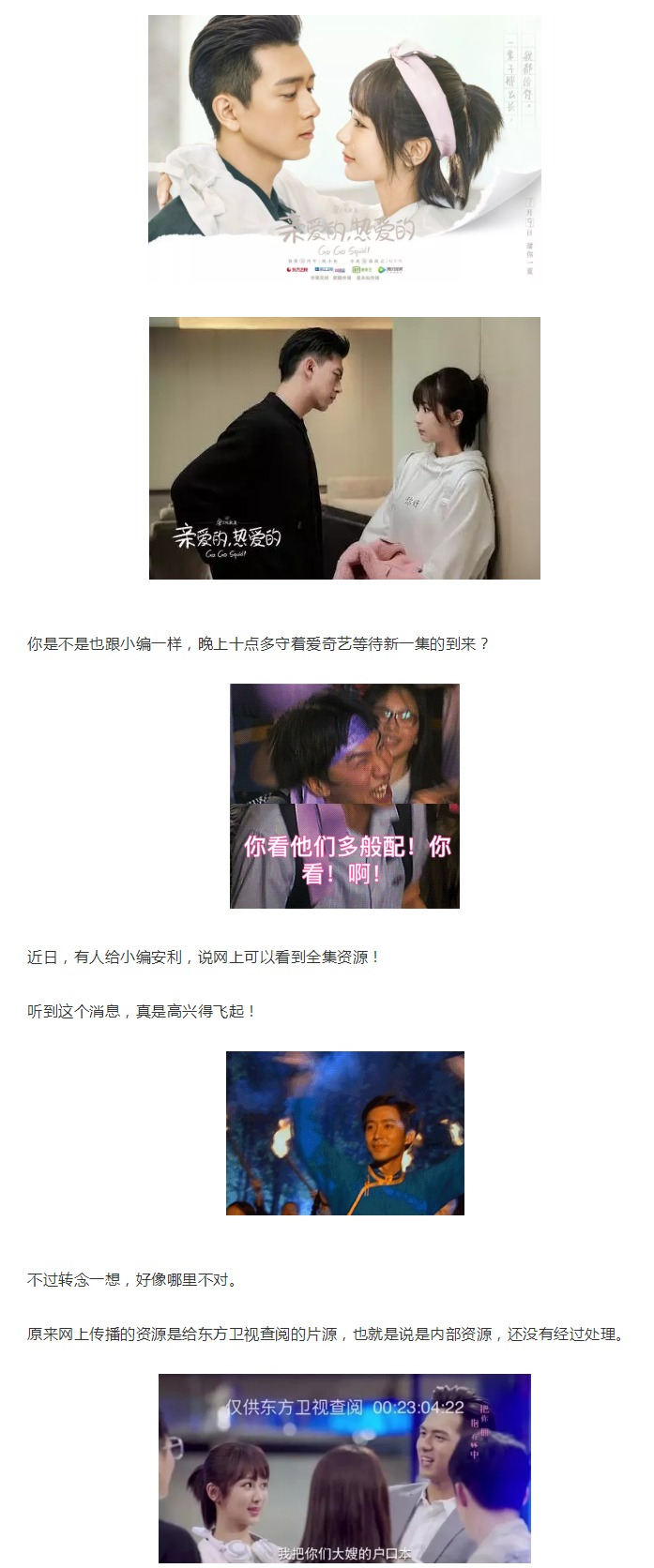 热播剧《亲爱的》全集遭泄露,二次传播小心被举报哦! 热播剧《亲爱的》全集遭泄露,二次传播小心被举报哦!