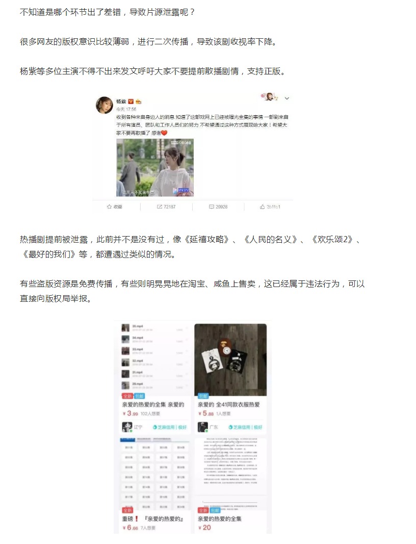 热播剧《亲爱的》全集遭泄露,二次传播小心被举报哦! 热播剧《亲爱的》全集遭泄露,二次传播小心被举报哦!