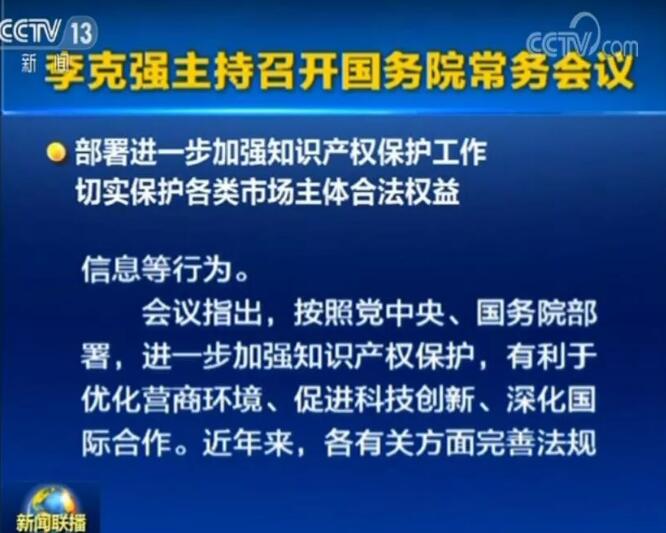 李克强:确保2019年底前专利、商标审查周期进一步缩短 李克强:确保2019年底前专利、商标审查周期进一步缩短