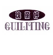 瑰丽婷,第3类商标转让详情简介 瑰丽婷,第3类商标转让详情简介