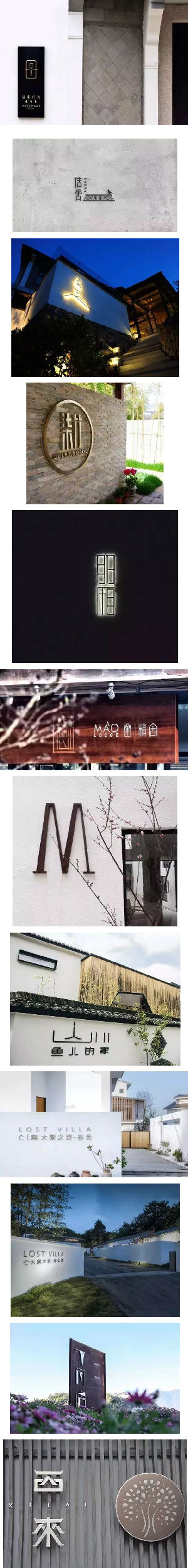 民宿logo设计大盘点,一眼看穿老板娘的品味! 民宿logo设计大盘点,一眼看穿老板娘的品味!