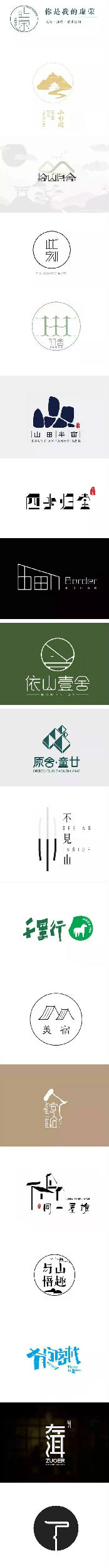 民宿logo设计大盘点,一眼看穿老板娘的品味! 民宿logo设计大盘点,一眼看穿老板娘的品味!