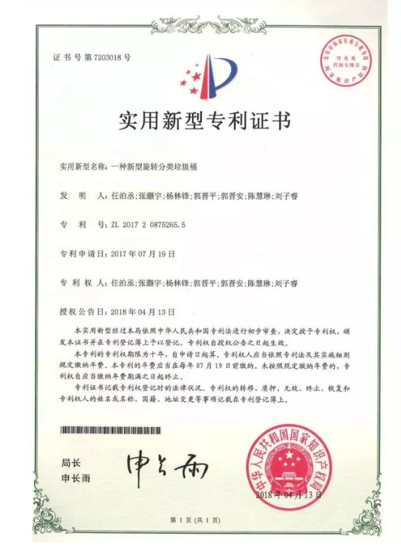 垃圾分类难题居然被几个小学生解决了!还拿了实用新型专利! 垃圾分类难题居然被几个小学生解决了!还拿了实用新型专利!