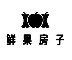 鲜果房子,第31类商标转让详情简介 鲜果房子,第31类商标转让详情简介