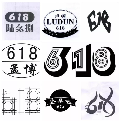 一大堆“618”商标被驳回,京东到底做错了什么? 一大堆“618”商标被驳回,京东到底做错了什么?