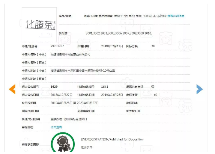 华为注册了山海经，这家传统茶叶则申请了阿里香，强东奶茶……