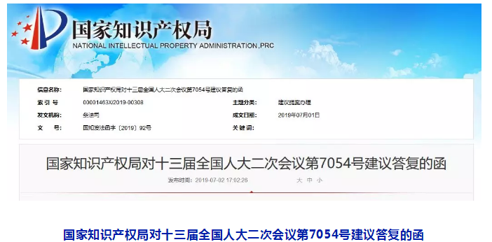 国知局:对“严厉打击囤积商标非法牟利行为”和“严格规范商标中介代理机构代理行为”的答复 国知局:对“严厉打击囤积商标非法牟利行为”和“严格规范商标中介代理机构代理行为”的答复