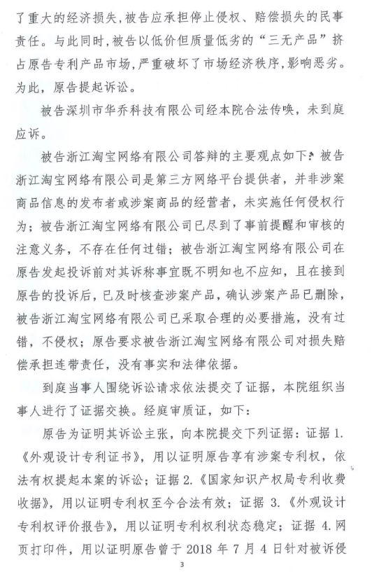 销售专利侵权商品,淘宝平台被判担责