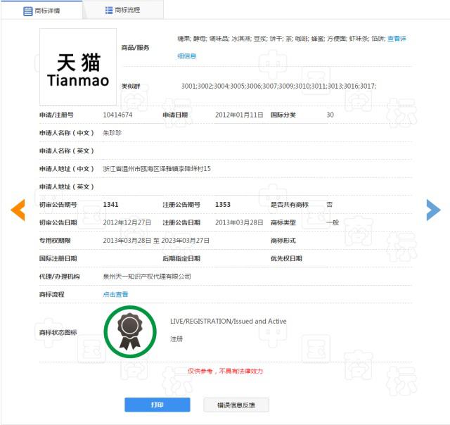 1131个“天猫”商标，阿里只有300个？
