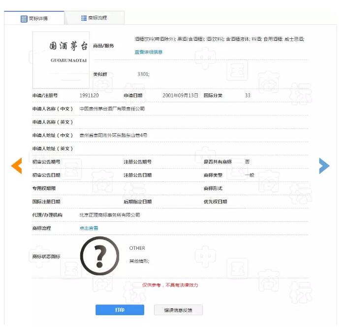 扎心!“国酒茅台”酒商标将被停用! 扎心!“国酒茅台”酒商标将被停用!