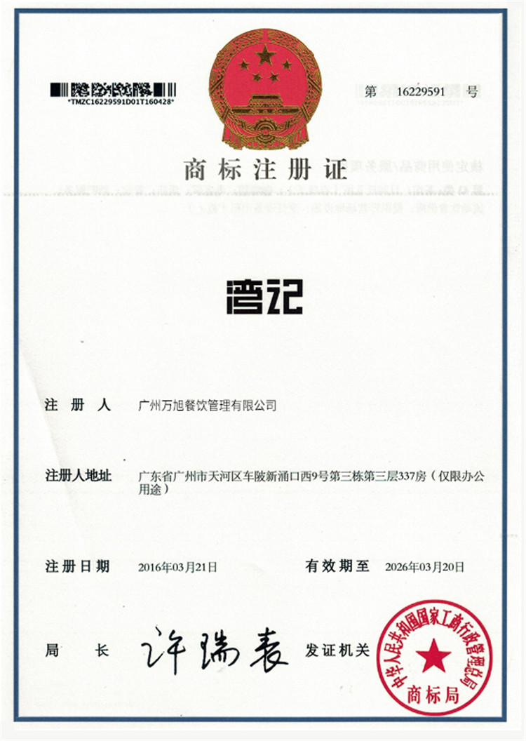 国家认证R商标 湾记豆浆五大优势傍身 国家认证R商标 湾记豆浆五大优势傍身