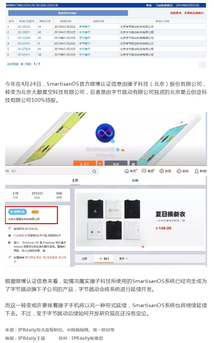 消息称字节跳动正自研智能手机,此前已与锤子达成专利转让 消息称字节跳动正自研智能手机,此前已与锤子达成专利转让