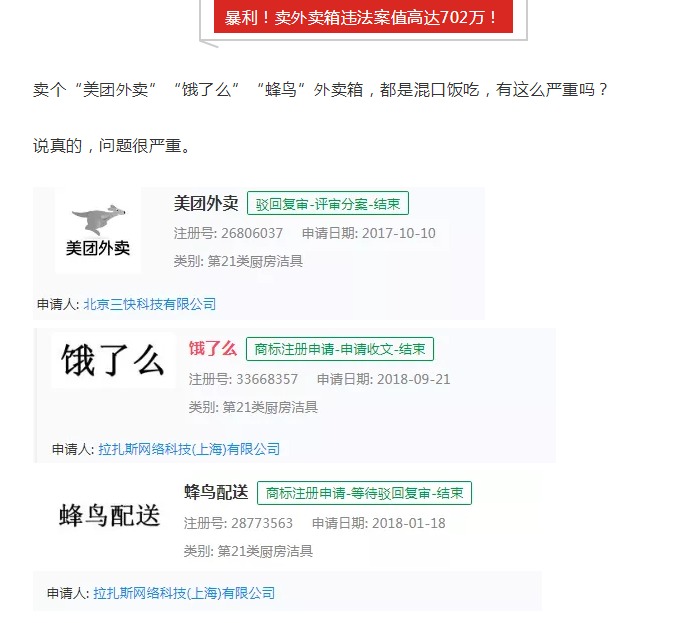 卖“美团外卖箱”被判刑？淘宝店主要小心了！