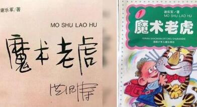 湖南“魔术老虎”注册商标获批 湖南“魔术老虎”注册商标获批