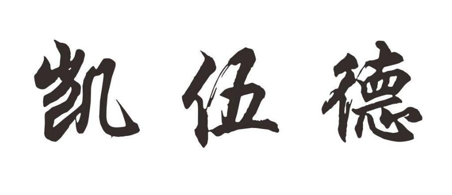 凯伍德,第28类商标转让详情简介 凯伍德,第28类商标转让详情简介
