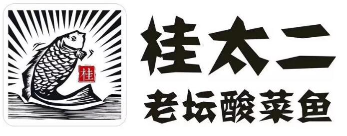 当“太二”遇上“桂太二” 商标侵权傍名牌坑你不商量 当“太二”遇上“桂太二” 商标侵权傍名牌坑你不商量