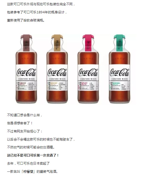 可口可乐要出酒了,有四种口味!看这设计,太赞啦 可口可乐要出酒了,有四种口味!看这设计,太赞啦