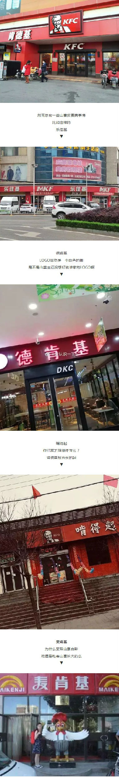 心疼KFC，不断被山寨，logo五花八门