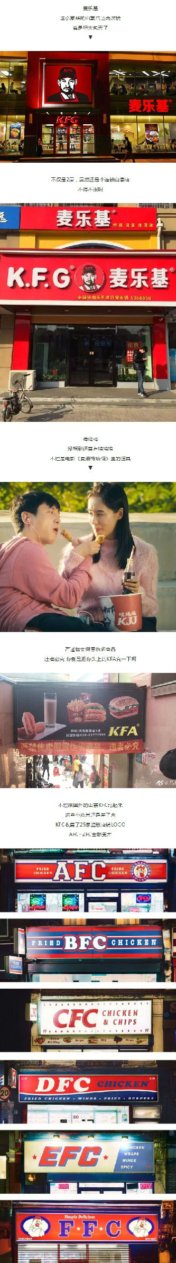 心疼KFC，不断被山寨，logo五花八门