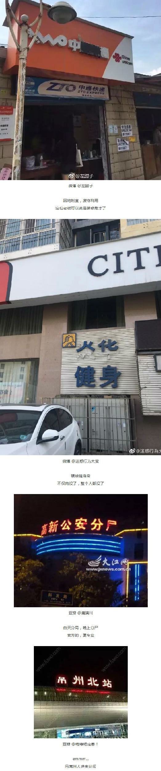 中国魔幻招牌大赛,沙县、中通齐齐中招! 中国魔幻招牌大赛,沙县、中通齐齐中招!