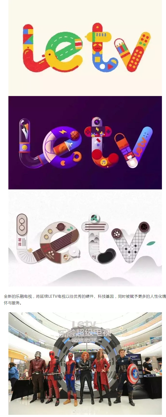 乐视TV改名换LOGO,开漫威快闪店,这波操作是要? 乐视TV改名换LOGO,开漫威快闪店,这波操作是要?