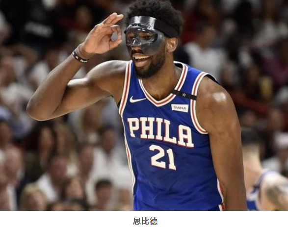 恩比德是真正的霸道总裁!名下有20个商标申请 恩比德是真正的霸道总裁!名下有20个商标申请