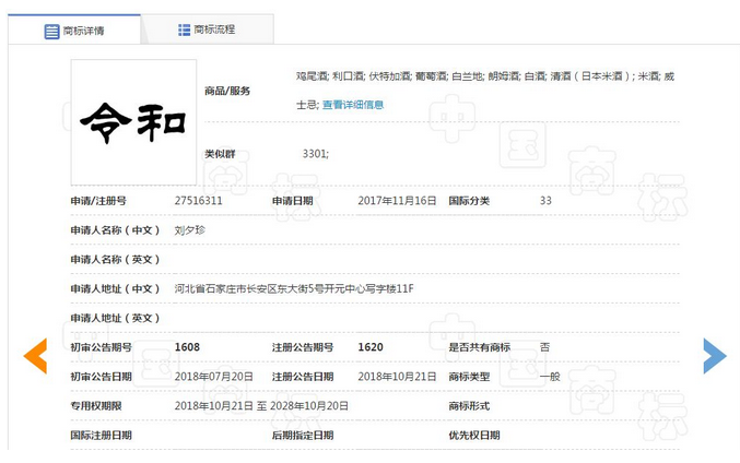 日本年号“令和”刚出,就遭国内万千人商标抢注? 日本年号“令和”刚出,就遭国内万千人商标抢注?