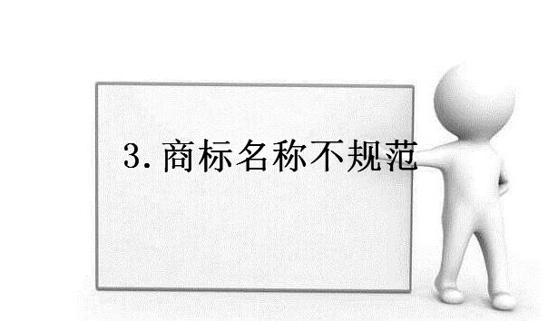商标老是注册不下来的原因 商标老是注册不下来的原因