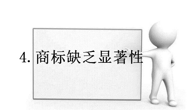 商标老是注册不下来的原因 商标老是注册不下来的原因