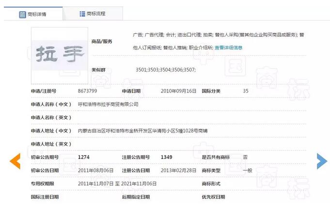 商标的在先使用大于持有商标?“拉手”商标争议拉锯战打响 商标的在先使用大于持有商标?“拉手”商标争议拉锯战打响