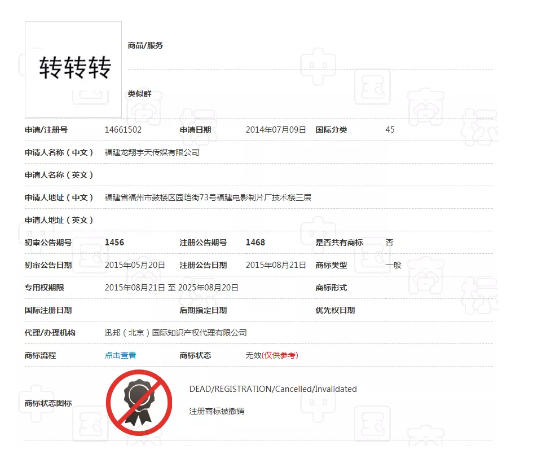 无效商标还能“复活”?“转转”申请被驳回,58同城哭晕在厕所 无效商标还能“复活”?“转转”申请被驳回,58同城哭晕在厕所