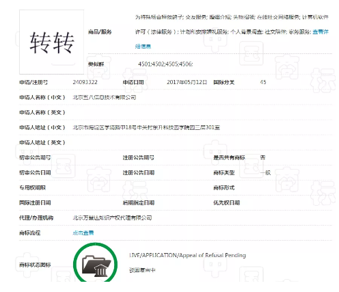 无效商标还能“复活”?“转转”申请被驳回,58同城哭晕在厕所 无效商标还能“复活”?“转转”申请被驳回,58同城哭晕在厕所