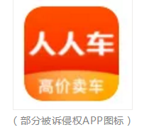  赔偿570万元！“人人车”不正当竞争纠纷一审结案