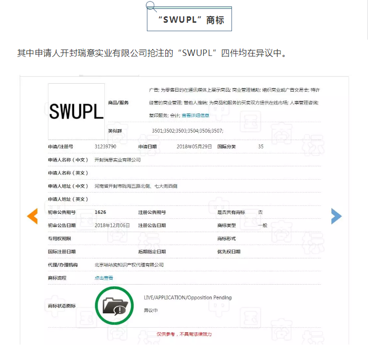 西政简称“SWUPL”被抢注！我国高校的商标情况不容乐观