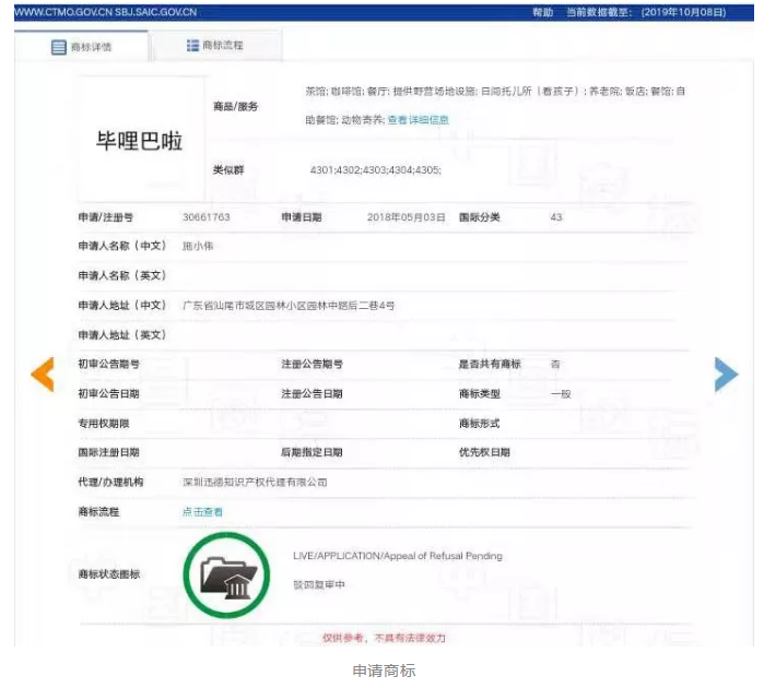 “毕哩巴啦”撞上“哔哩巴辣 ”,近似驳回! “毕哩巴啦”撞上“哔哩巴辣 ”,近似驳回!