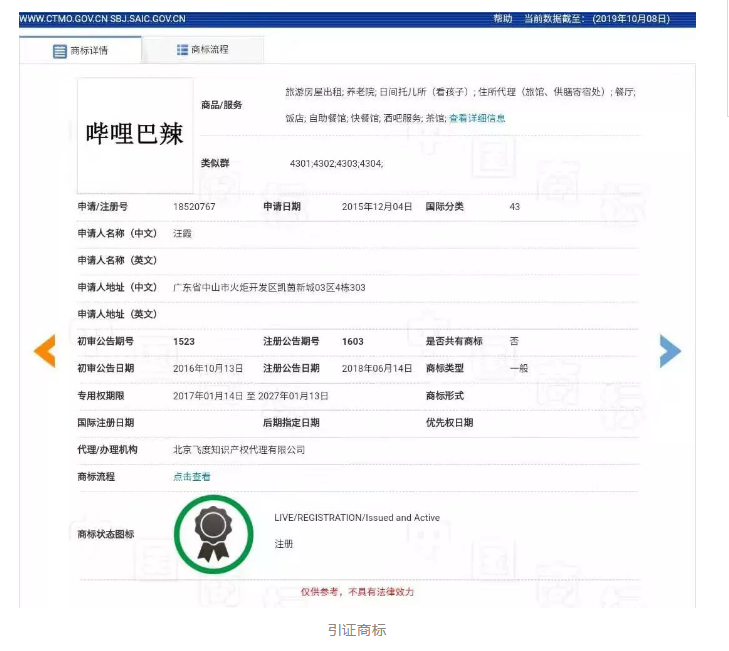 “毕哩巴啦”撞上“哔哩巴辣 ”,近似驳回! “毕哩巴啦”撞上“哔哩巴辣 ”,近似驳回!