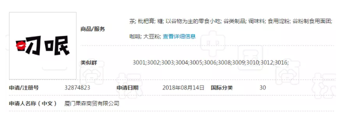 “叼呡”商标易产生不良社会影响驳回复审决定书