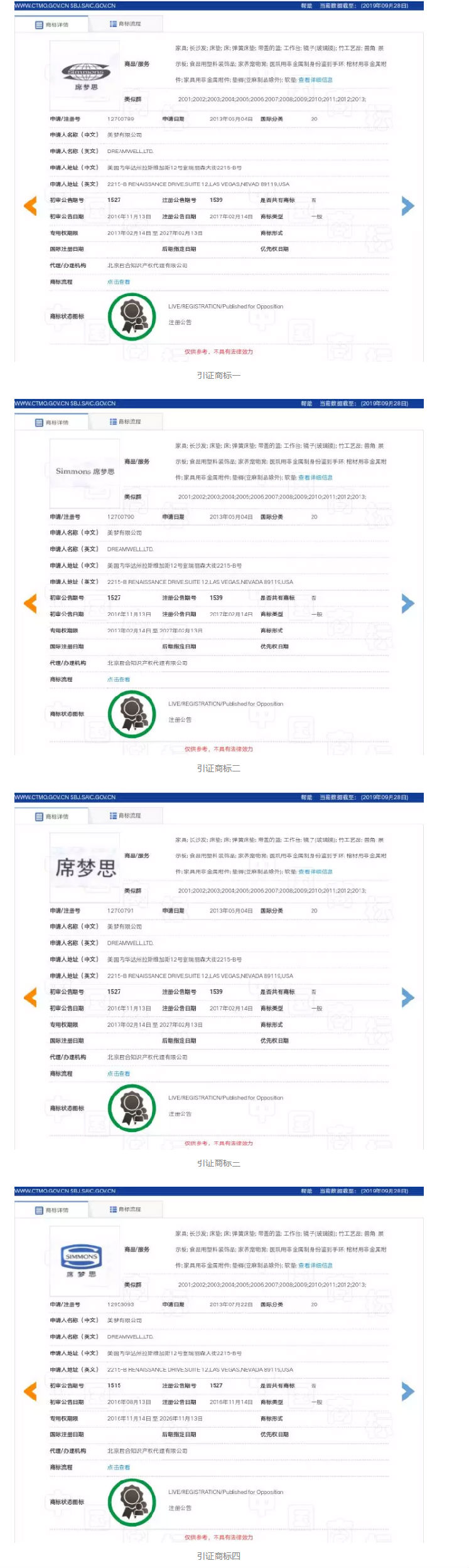 “席一梦一思”不是“席梦思”，驳回！