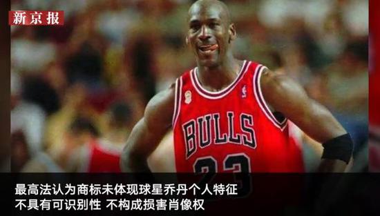 最高法终裁乔丹体育与乔丹商标纷争:未损害肖像权