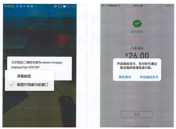 “微信扫码”支付服务被诉侵权案今日开庭 “微信扫码”支付服务被诉侵权案今日开庭