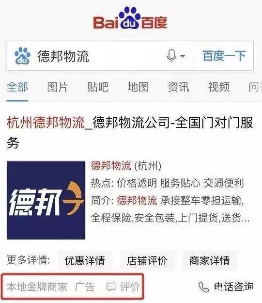 百度诉假德邦获赔9万，商标漏洞暴露真德邦的山寨危机